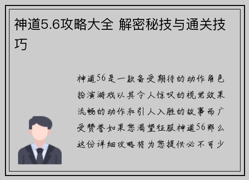 神道5.6攻略大全 解密秘技与通关技巧